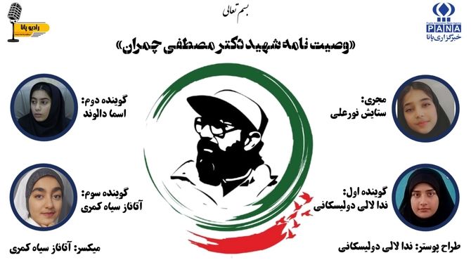 شهید مصطفی چمران؛ مردی که در میدان عشق پر کشید