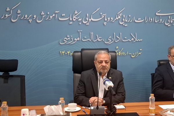 آغاز گردهمایی تخصصی روسای ادارات ارزیابی عملکرد و پاسخگویی به شکایات استان‌ها 