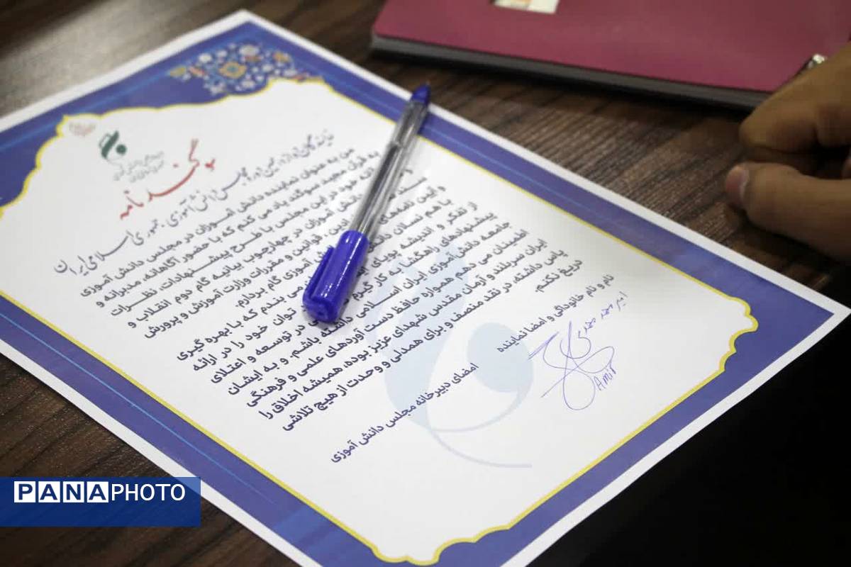 افتتاحیه مجلس دانشآموزی دوازدهم