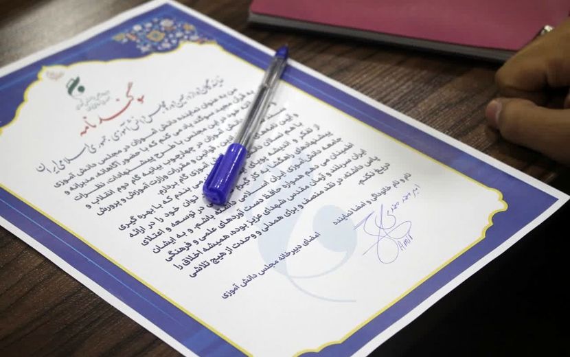 افتتاحیه مجلس دانش‌آموزی دوازدهم 