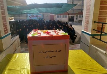 جشن عاطفه‌ها در دبیرستان دخترانه اختر صدوقی پیشوا برگزار شد