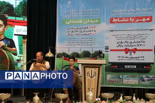 اعزام همزمان کاروان تجهیزات ورزشی و بهداشتی «مهر بانشاط» به مدارس سراسر کشور