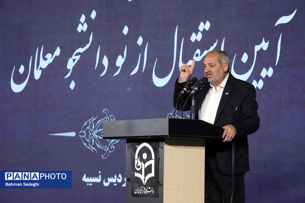 آیین استقبال از نو دانشجو معلمان دانشگاه فرهنگیان