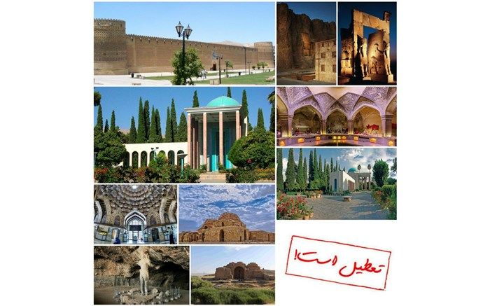 تعطیلی اماکن تاریخی فارس در تاسوعا و عاشورای حسینی
