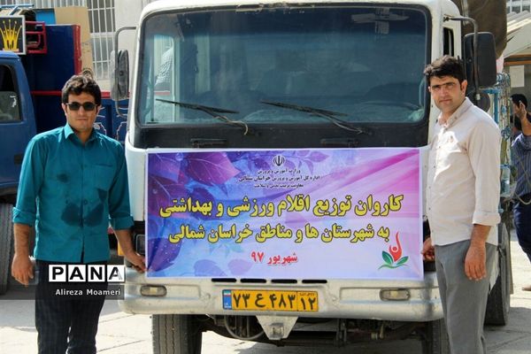 کاروان توزیع اقلام ورزشی