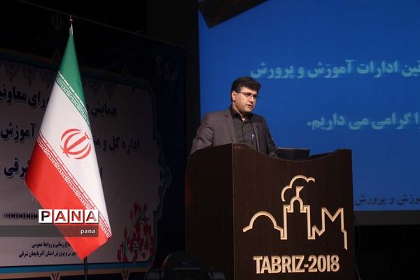 گردهمایی مشترک شورای معاونین اداره کل، مناطق و نواحی آموزش و پرورش آذربایجانشرقی