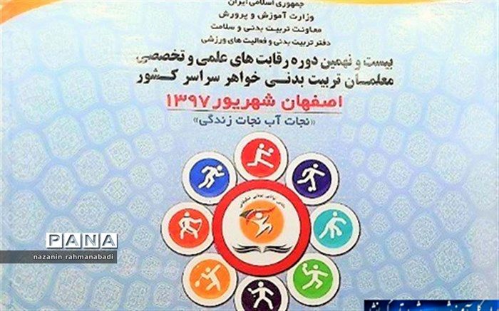 معلمان تربیت بدنی کرمانشاه در رقابت‌های کشوری درخشیدند