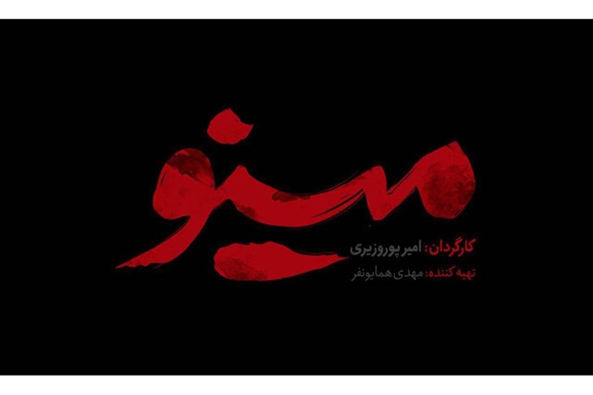 لوگوی سریال «مینو» رونمایی شد