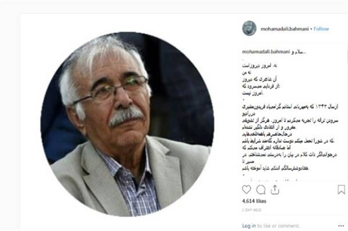 استعفای شاعرانه محمدعلی بهمنی