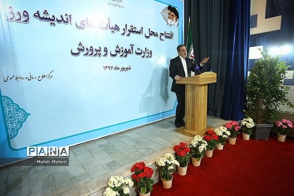 افتتاح محل استقرار هیات های اندیشه ورز وزارت آموزش و پرورش