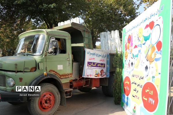 اعزام کاروان وسایل ورزشی و بهداشتی به مدارس خراسان رضوی