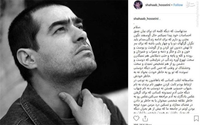 گلایه های «شهاب حسینی» با دلی شکسته از اطرافیانش
