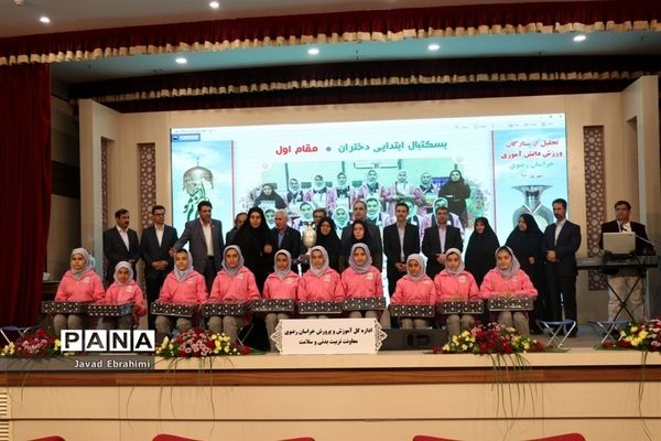 همایش تجلیل از ستارگان ورزش دانش آموزی خراسان رضوی