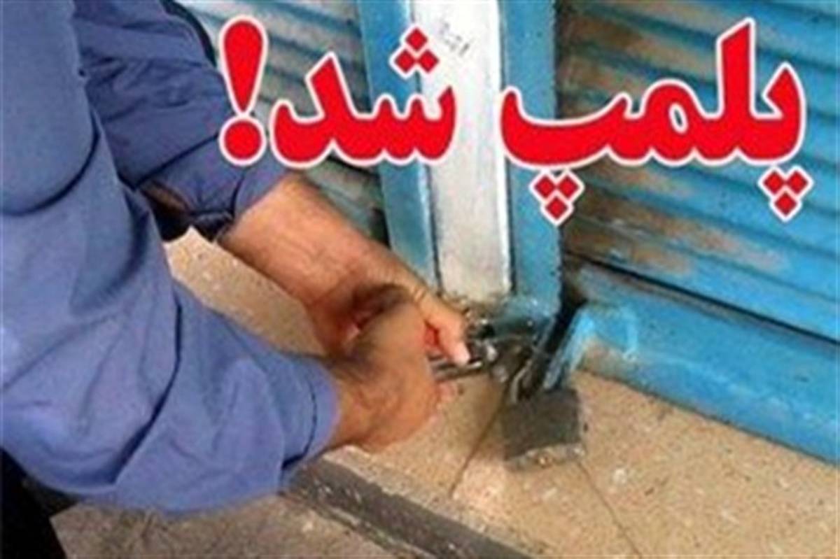 پلمب 11 آرایشگاه مردانه غیر مجاز در اراک