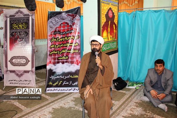 مراسم عزاداری محرم در اداره کل آموزش و پرورش استان  بوشهر