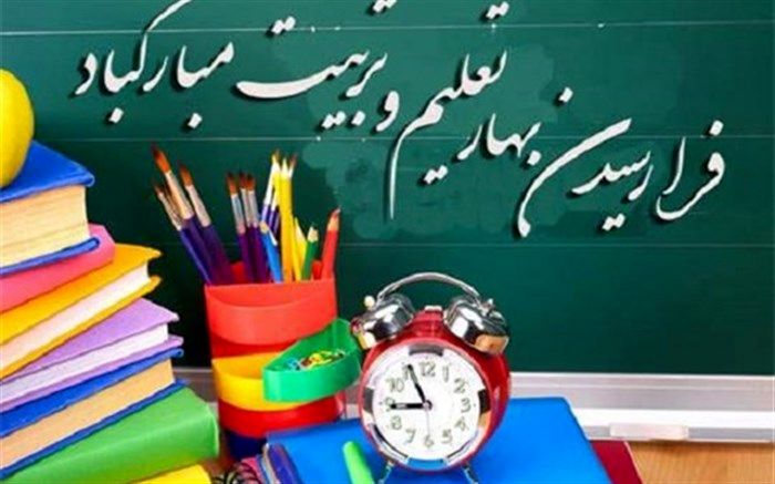 پیام مدیرکل آموزش و پرورش فارس به مناسبت آغاز سال تحصیلی ٩٨-٩٧ در مدارس فارس