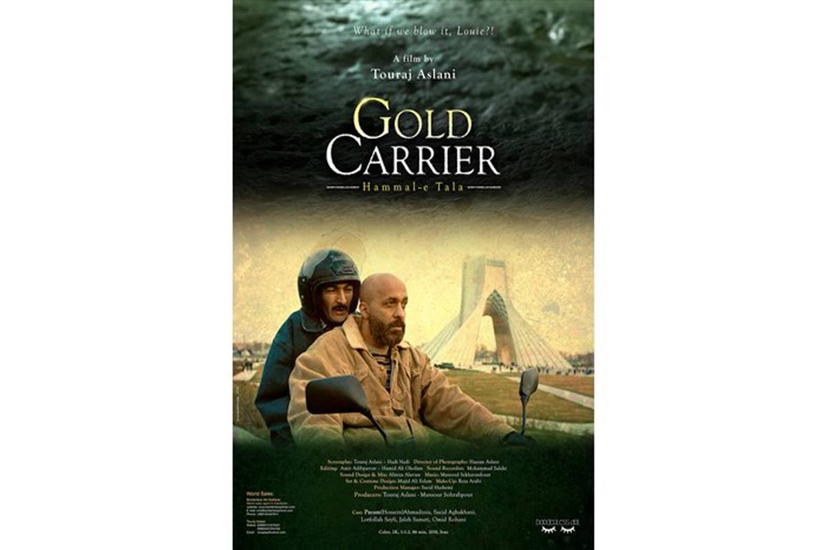 پوستر انگلیسی «حمال طلا» برای اکران در بخش رقابتی اصلی جشنواره فیلم «پوسان» رونمایی شد