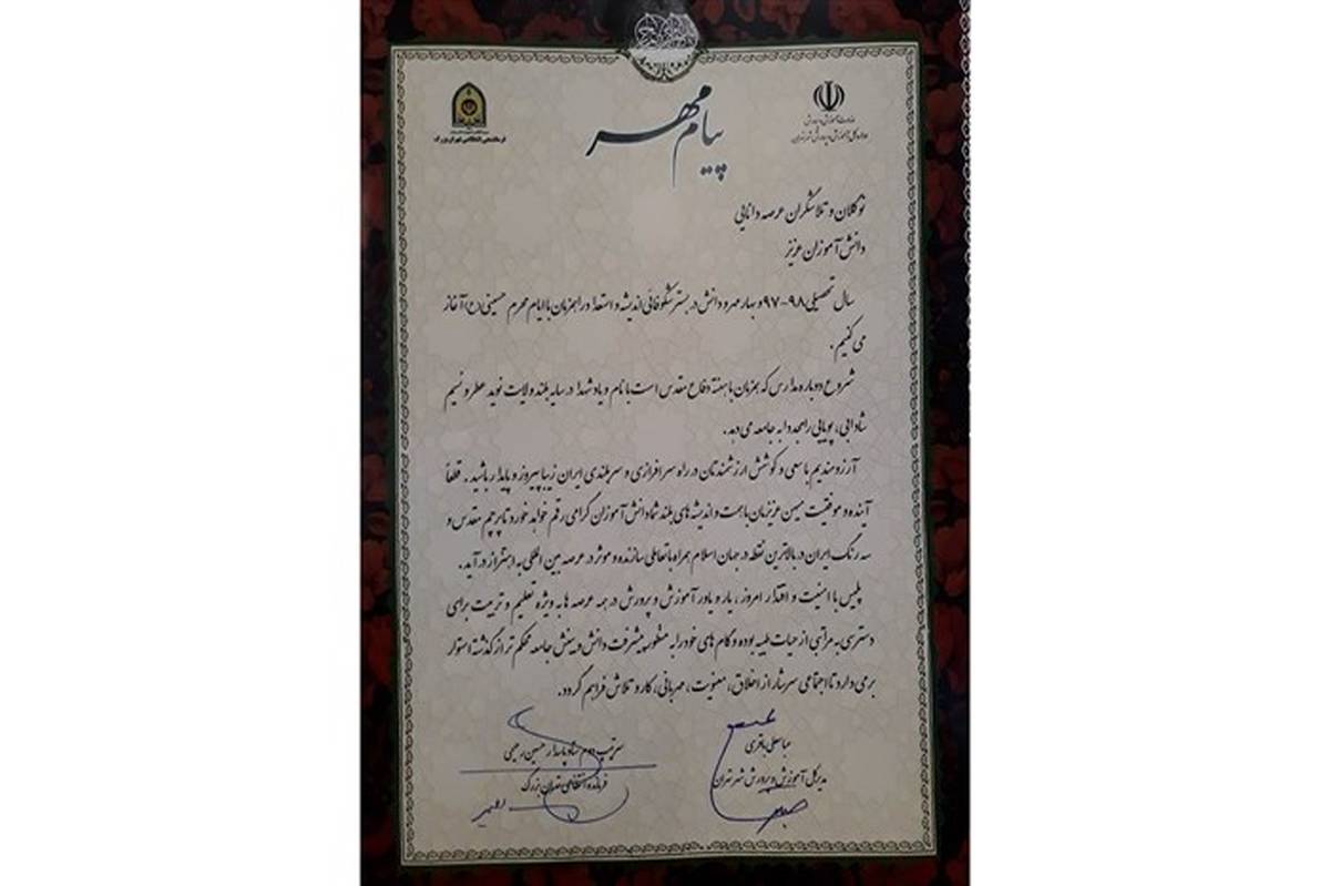 صدور پیام مشترک فرمانده انتظامی تهران بزرگ و مدیرکل آموزش و پرورش شهر تهران
