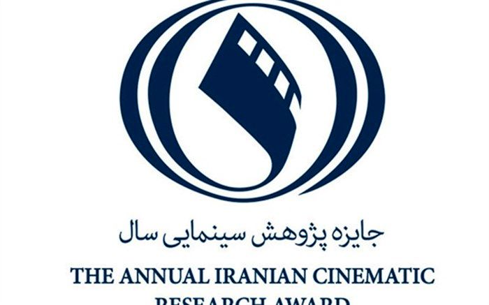 20 مهرماه ؛ آخرین مهلت ارسال آثار به جایزه پژوهش سینمایی