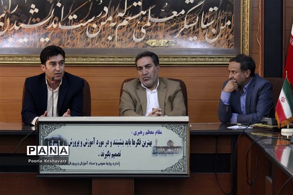 تودیع و معارفه روسای اداره انجمن اولیا و مربیان و دفتر مدیرکل آموزش و پرورش  فارس
