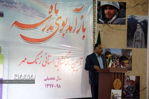 آیین  زنگ مهر در ارومیه