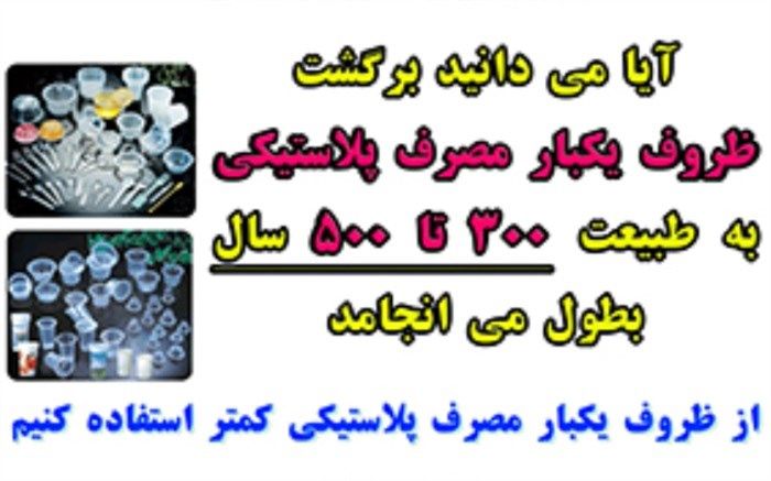 ممنوعیت استفاده از ظروف یکبار مصرف در شورای اسلامی شهر همدان