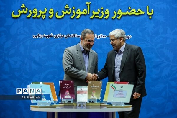 آیین رونمایی و تبیین برنامه اجرایی سند تحول بنیادین