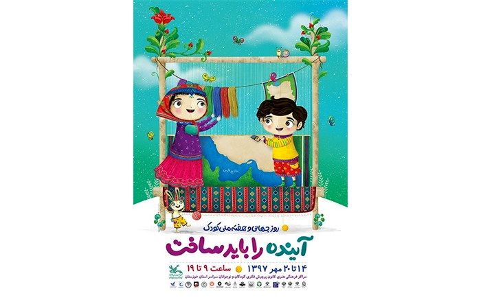 30 شهر استان خوزستان میزبان برنامه‌های هفته ملی کودک می‌شوند