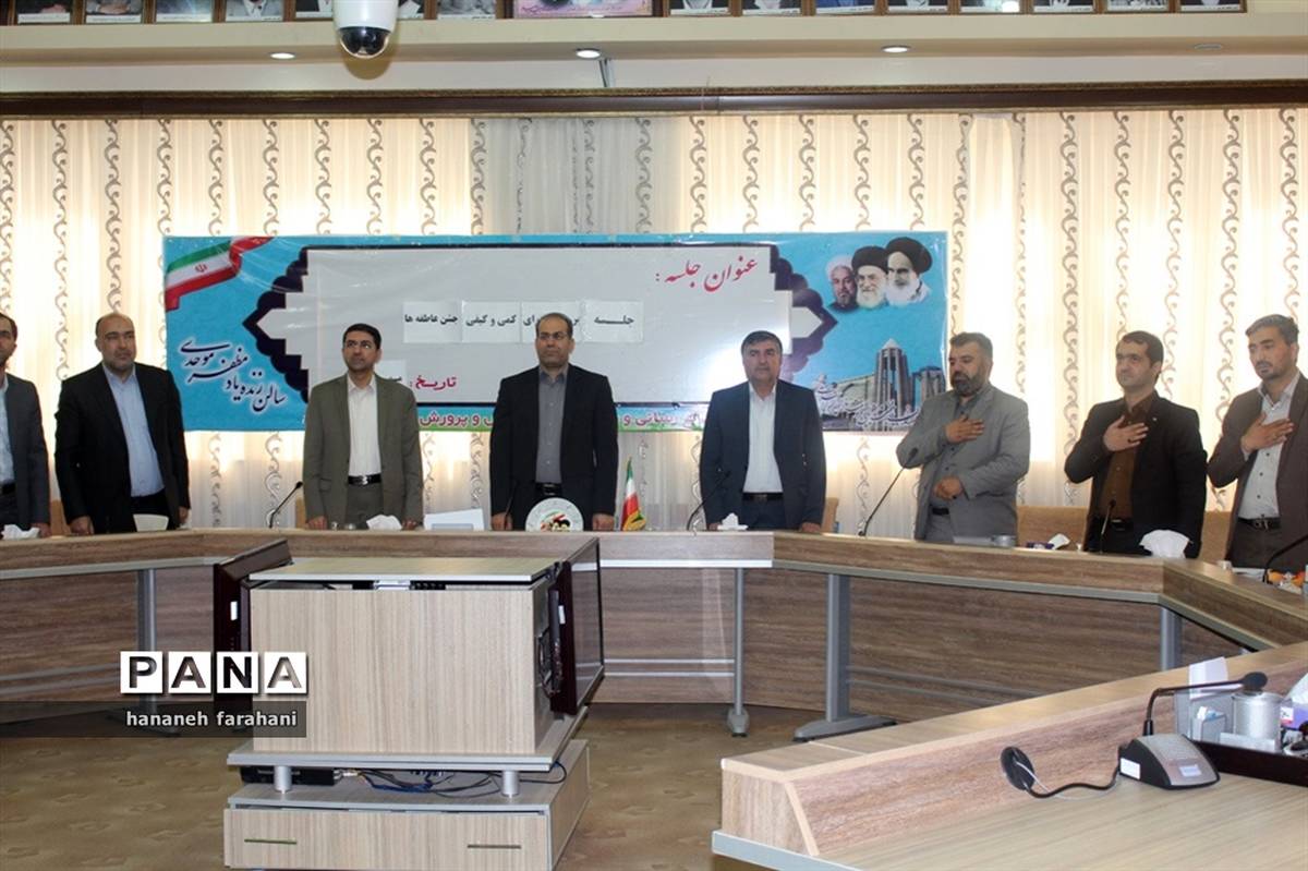 برگزاری جلسه هماهنگی و بررسی اجرای جشن عاطفه‌ها استان همدان