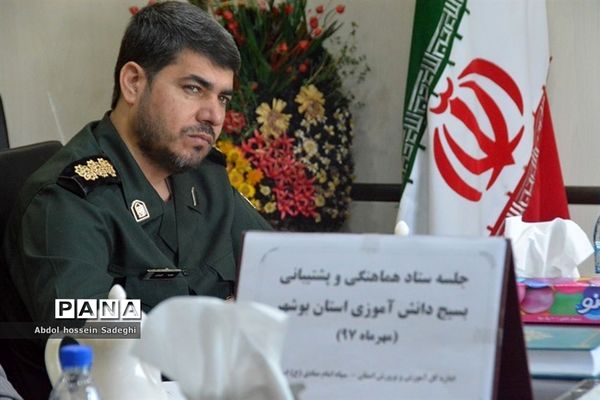 جلسه ستاد هماهنگی و پشتیبانی بسیج دانش‌آموزی استان بوشهر