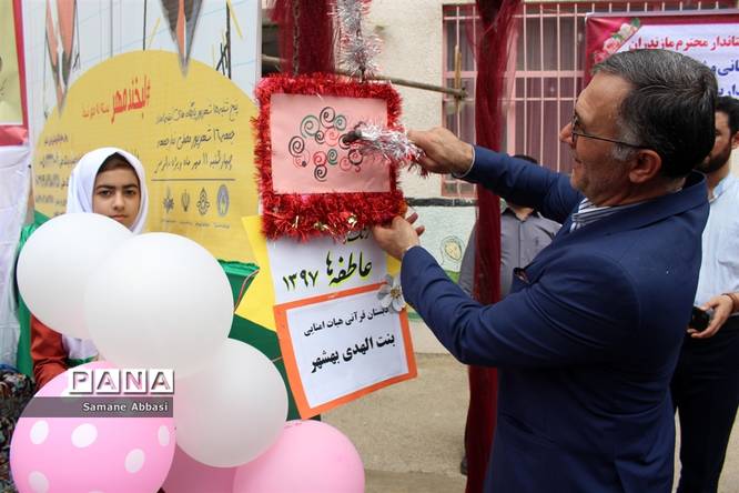 مراسم استانی «جشن عاطفهها» در مدرسه بنتالهدی شهرستان بهشهر