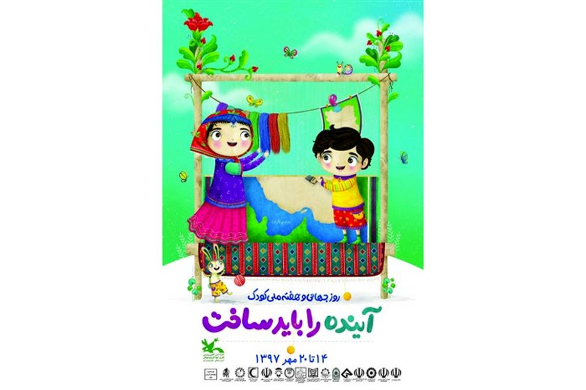 جشنواره کودک با حضور پدربزرگ‌ها و مادربزرگ‌ها در مدارس مازندران برگزار می‌شود