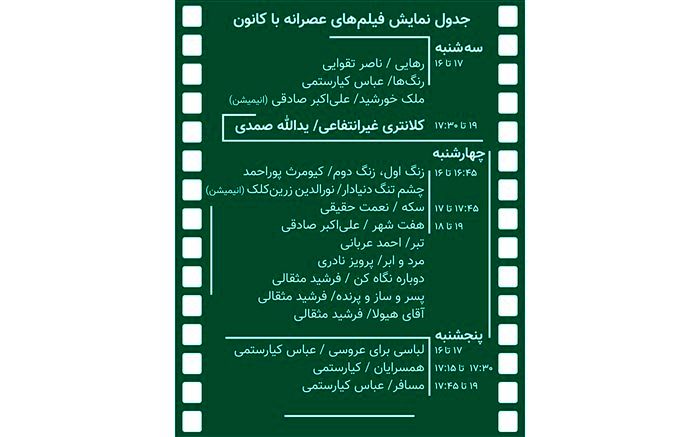 نمایش رایگان برترین‌های نیم قرن سینمای کانون