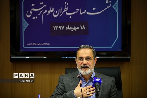 نشست صاحب نظران علوم تربیتی