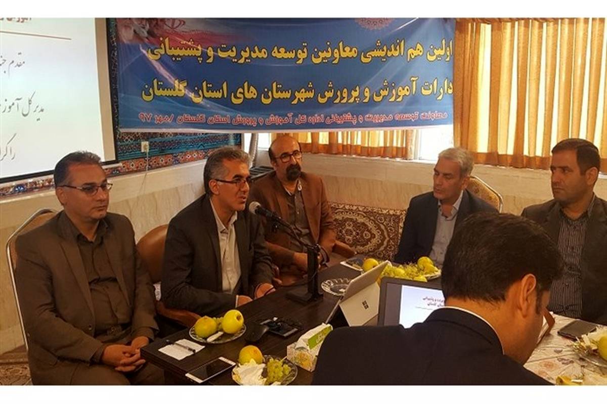 گردهمایی معاونین توسعه مدیریت و پشتیبانی شهرستان‌های استان گلستان