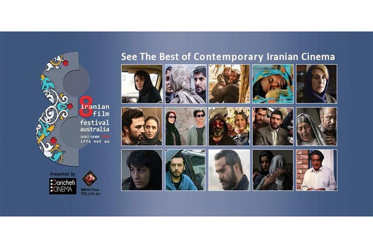 هشتمین جشنواره فیلمهاى ایرانى استرالیا با حضور فاطمه معتمد آریا