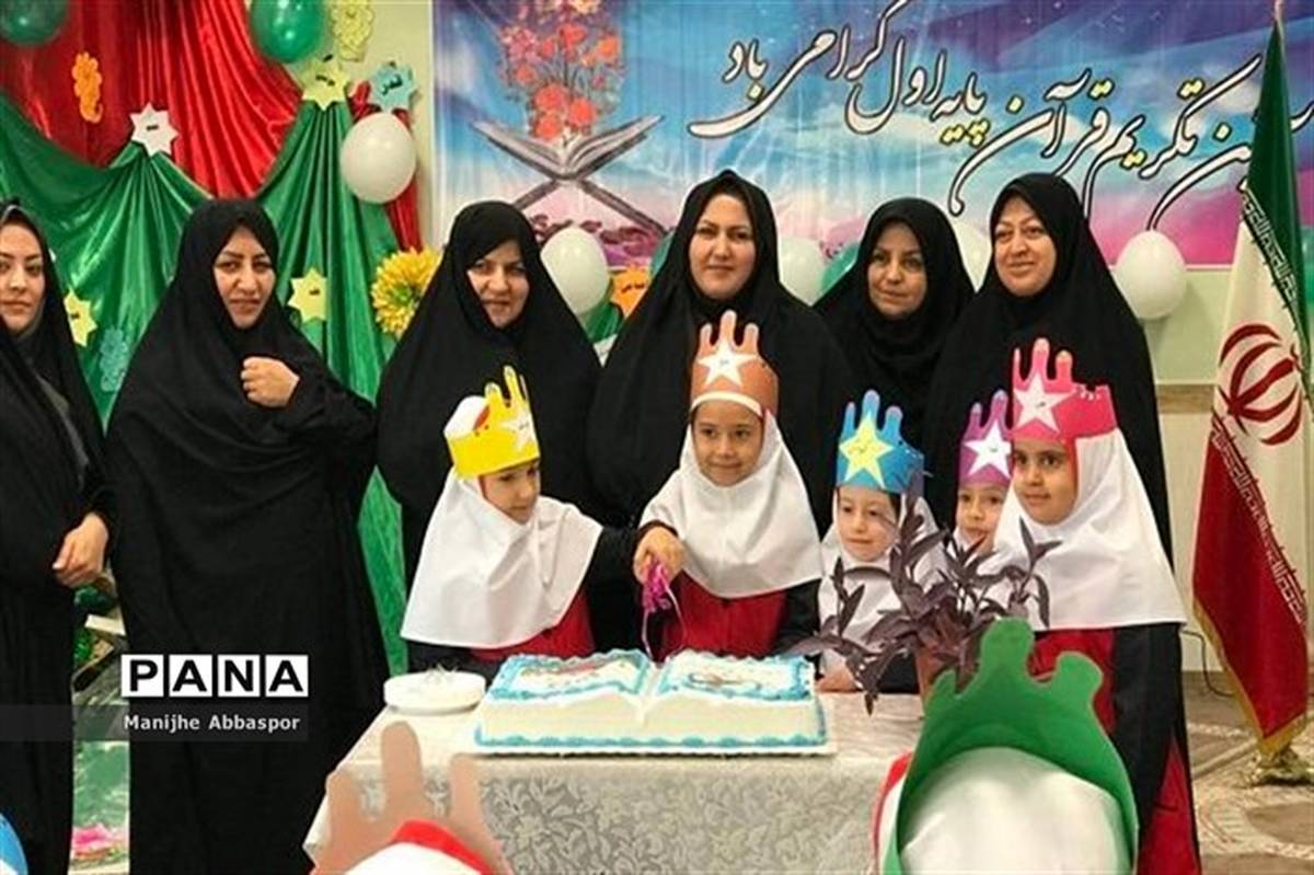 جشن اغاز رسمی قران آموزی در مدارس ابتدایی بجنورد برگزار شد.
