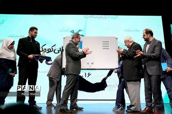 مراسم پاسداشت روز جهانی کودک