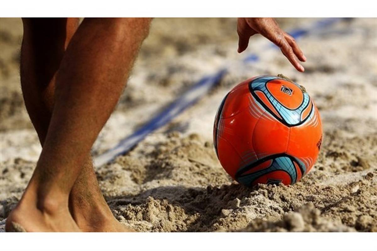 لیست تیم ملی فوتبال ساحلی برای اردوی پرتغال اعلام شد