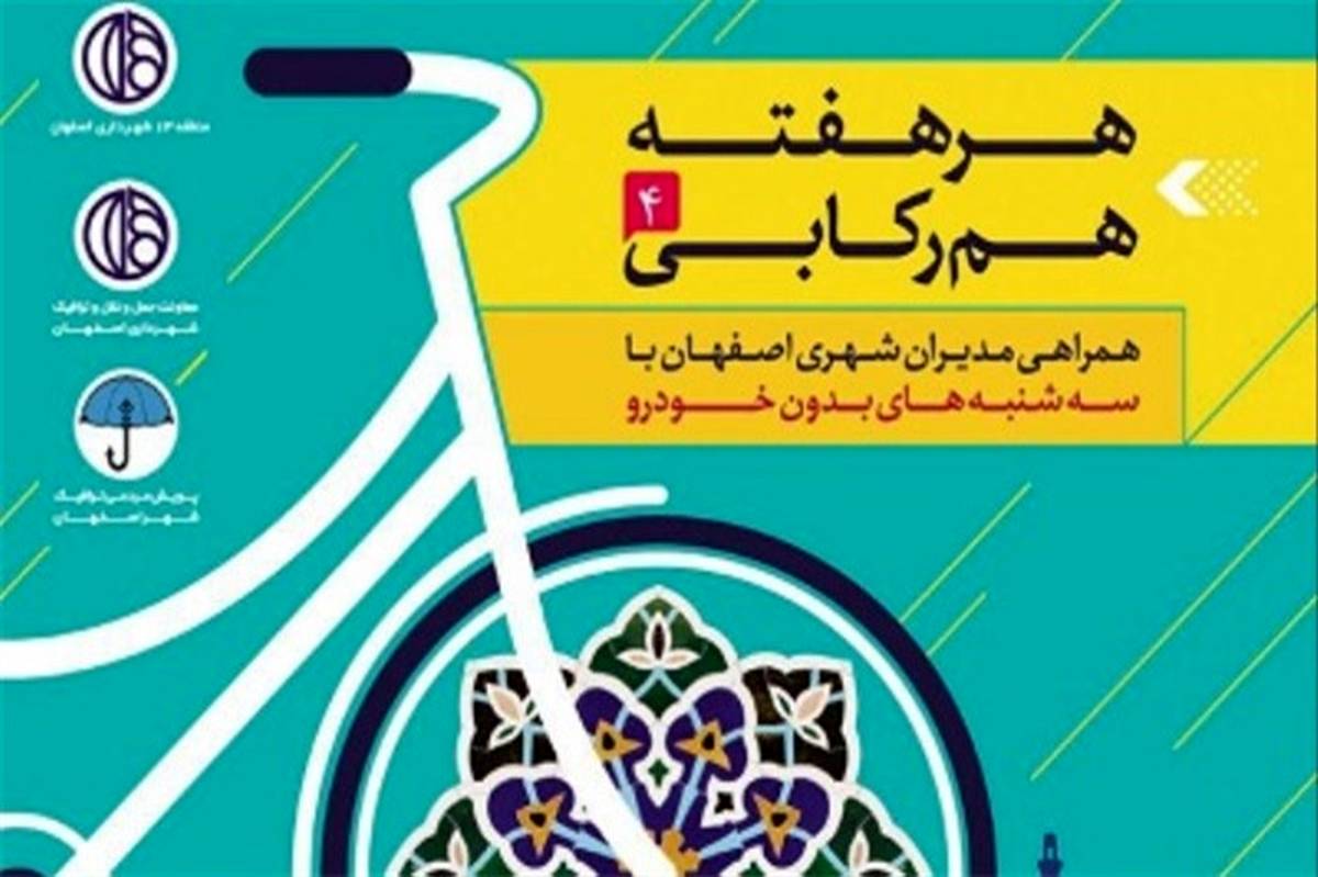 تجهیز ایستگاه‌های ورزش صبحگاهی منطقه 13 همزمان با "هرهفته همرکابی"