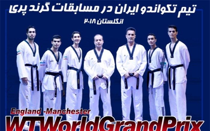 گرندپری تکواندو؛ پایان کار ایران با 3 مدال