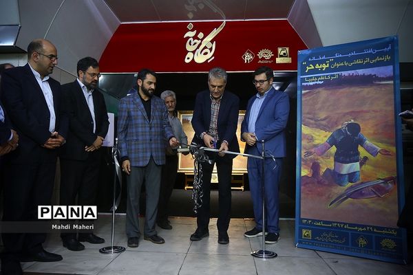 افتتاحیه نگاه خانه بازنمایی اثر نقاشی  عنوان «توبه حر»