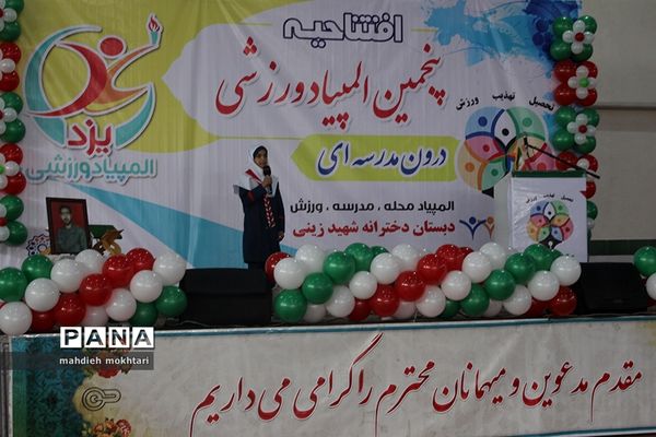 افتتاحیه پنجمین  المپیاد ورزشی درون مدرسه ای استان یزد