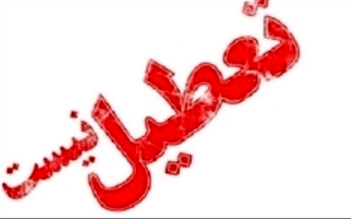 مدارس شهر مهران تعطیل نیست