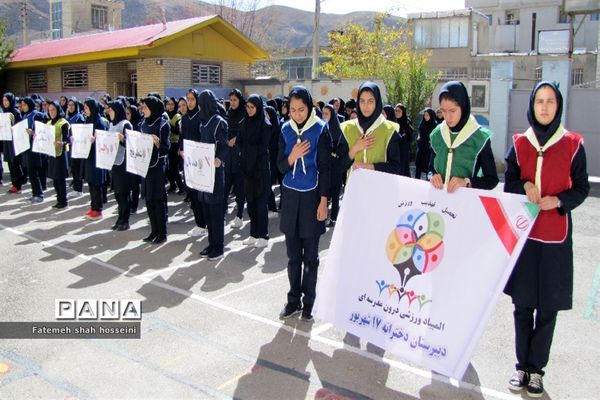 برگزاری مراسم افتتاحیه المپیاد ورزشی درون مدرسه‌ای در شهرستان فیروزکوه