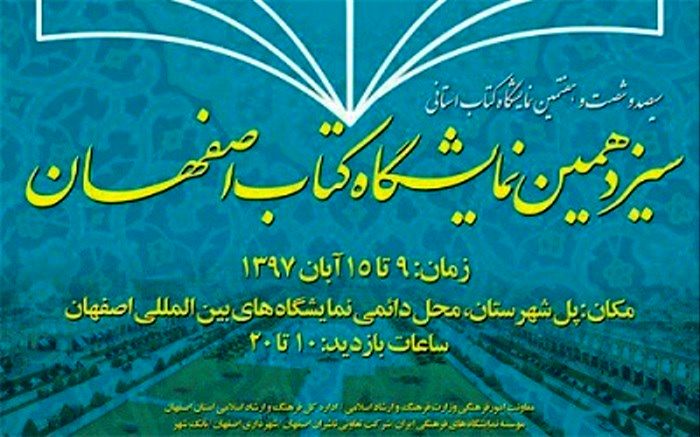 در نمایشگاه کتاب اصفهان چه خبر است؟ از مشاعره کودکان و نوجوانان تا نشست رمان محبوب من