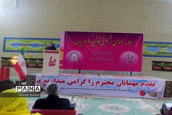 جلسه عمومی  انجمن اولیا و مربیان دبیرستان شهید سهام خیام بوشهر