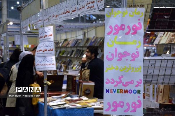 شانزدهمین دوره  نمایشگاه بین المللی  کتاب تبریز