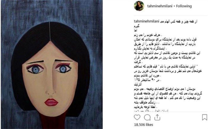 تهمینه میلانی تابلوهای نقاشی خود را در اینستاگرام به نمایش می‌گذارد