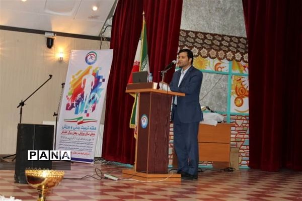 همایش تربیت بدنی ناحیه یک ری